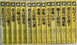 名探偵ホームズ全集　全15冊　上村一夫挿絵