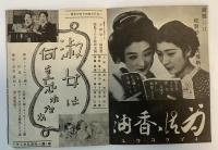 淑女は何を忘れたか　渋谷劇場ニュースNo.6