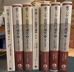 岩波講座東アジア近現代通史