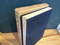 台湾引揚史 　-　終戦記録　-