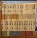 谷川健一全集