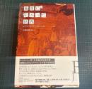 地図になかった世界 ジョーンズ 著 ; 小澤英実 訳