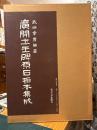 廣開土王碑原石拓本集成
