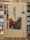 アメリカ大都市の貧困と差別 : 仕事がなくなるとき