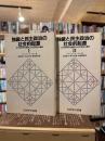 独裁と民主政治の社会的起源 : 近代世界形成過程における領主と農民
