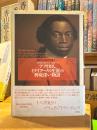 アフリカ人、イクイアーノの生涯の興味深い物語