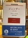 ジェンダー : 女と男の世界