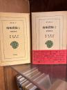 南嶋探験 : 琉球漫遊記