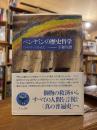 ベンヤミンの歴史哲学