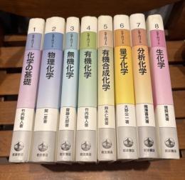 化学入門コース