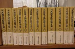 司馬遼太郎短篇全集