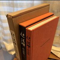 辻清明作品集 : 作陶50年記念出版