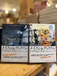 メイスン&ディクスン