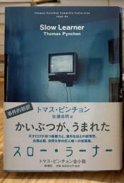 スロー・ラーナー