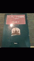 ウァフェーデの研究 : ドイツ刑事法史考