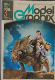モデルグラフィックス　1986.3