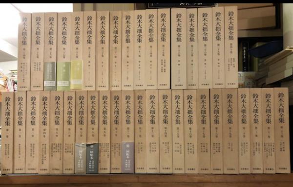 ページ①　未使用品　増補新版　鈴木大拙全集　全40巻　月報揃い　岩波書店 増補新版 鈴木大拙全集 - 法藏館 おすすめ仏教書専門出版と書店