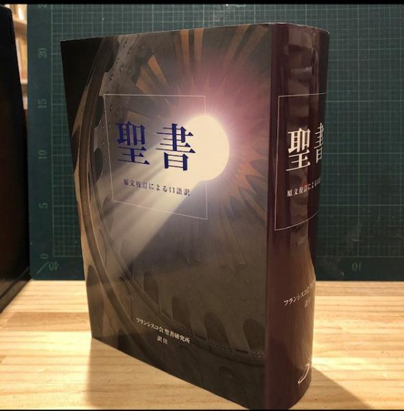 聖書 原文校訂による口語訳 使徒行録 パウロ書簡Ⅰ~Ⅳ 5巻揃 聖書 原文校訂による口語訳 使徒行録 パウロ書簡Ⅰ~Ⅳ 5巻揃