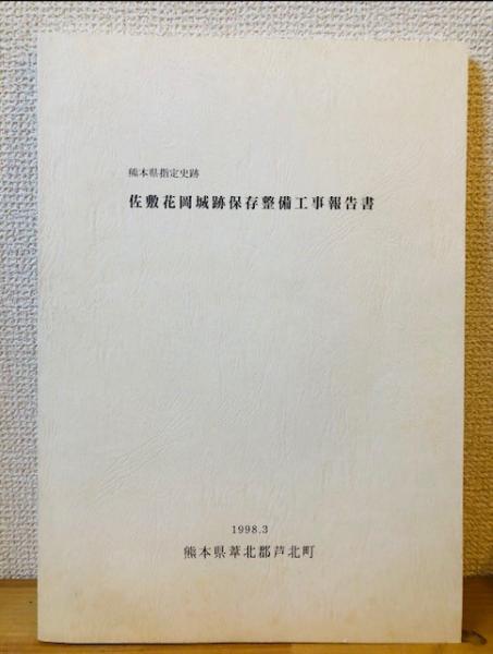 ノーモア・ミナマタ訴訟記録集 : すべての水俣病被害者の救済を