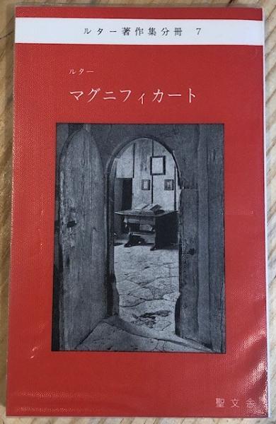 ルター著作集 (ルター[著] ; 内海季秋訳) / 古本タケシマ文庫 / 古本