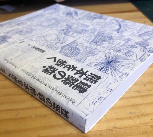建築の森・熊本を歩く(田中智之著) / 古本、中古本、古書籍の通販は