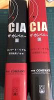 CIAザ・カンパニー