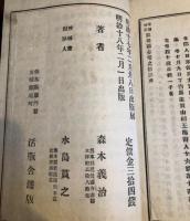 肥後国志