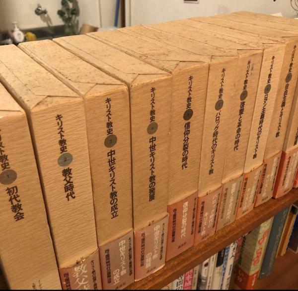 キリスト教史(上智大学中世思想研究所 編訳・監修) / 古本、中古