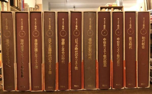 キリスト教史(上智大学中世思想研究所 編訳・監修) / 古本、中古
