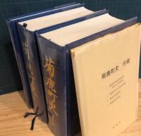 菊鹿町史