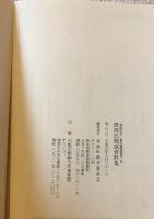 隈部氏関係資料集
