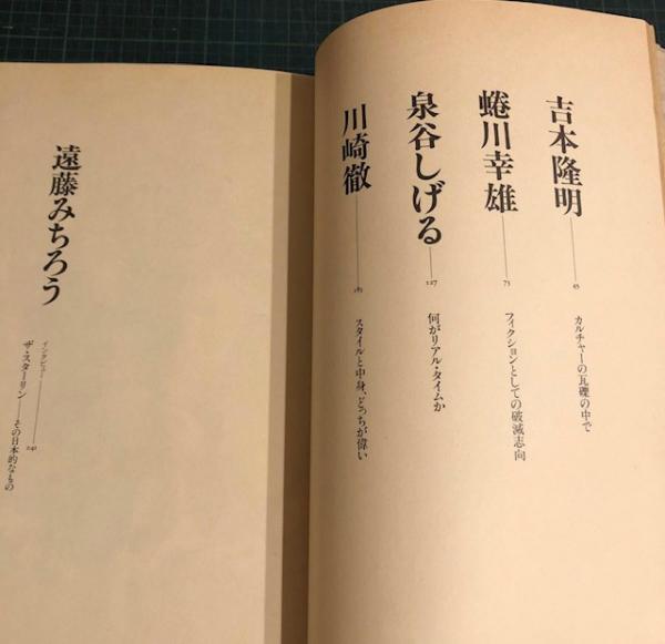 遠藤みちろう対談集「バターになりたい」(遠藤ミチロウ) / 古本、中古