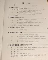 実測図仙臺及び近郊の古建築