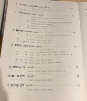 実測図仙臺及び近郊の古建築