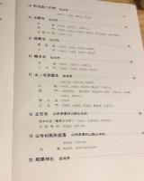 実測図仙臺及び近郊の古建築