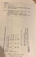 中国古代国家と社会システム : 長江流域出土資料の研究