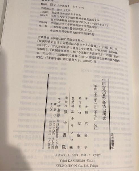 【中国書籍】中国古代貨幣通考 41s1ehEo80L._UF350,350_QL50_.jpg