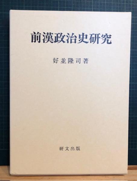 日本プロテスタント宣教史 : 最初の50年(1859-1909年)(O.ケーリ