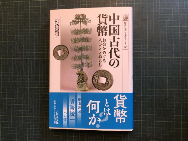 【中国書籍】中国古代貨幣通考 中国古代货币通考_百度百科