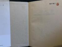 氾勝之書 : 中国最古の農書 原文・英訳・和訳