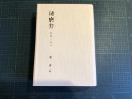 語彙と語法