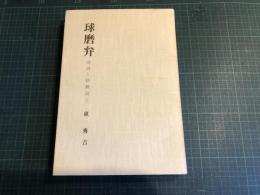 助詞と助動詞と