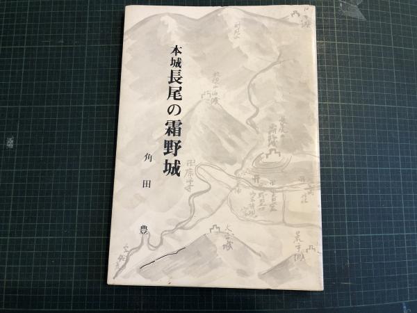 例外社会 : 神的暴力と階級/文化/群集(笠井潔 著) / 古本