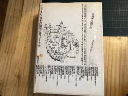証言集 : 日本軍占領下のインドネシア