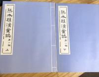 熊本縣漁業誌