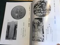 人吉球磨の鳥ハ臼その他