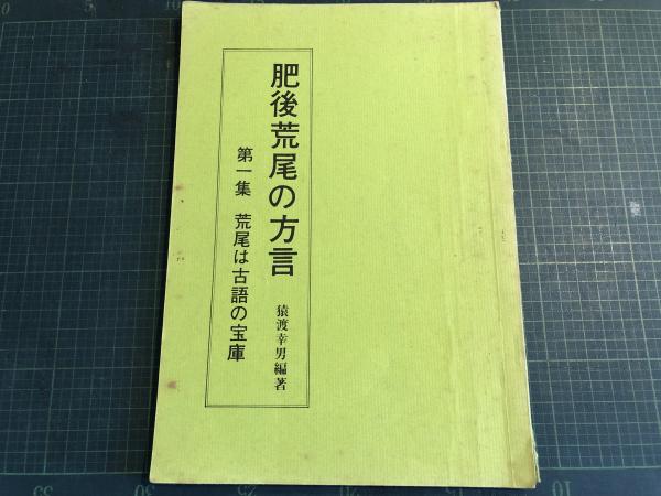 中国古代の律令と社会(池田雄一 著) / 古本タケシマ文庫 / 古本