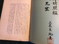 江戸時代に於ける肥後国神社大観
