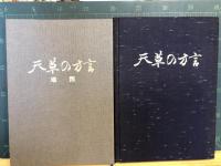 天草の方言