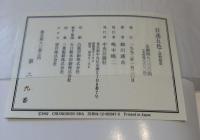 目迷五色 : 清朝磁器